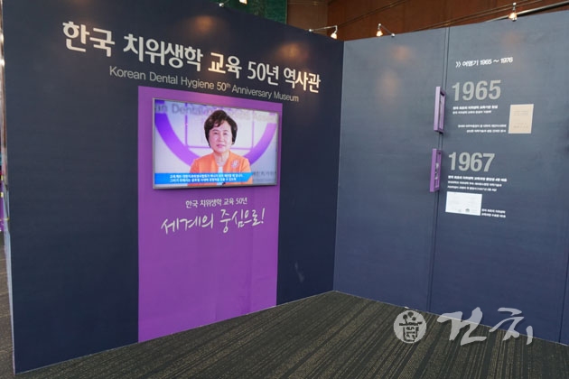 한국 치위생학 교육 50년사 기념 영상상영관