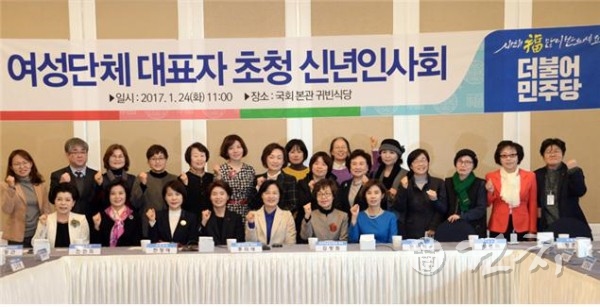 더불어민주당 여성단체 대표자 초청 신년인사회에 참석한 문경숙 회장(둘째 줄 우측에서 6번째)의 모습