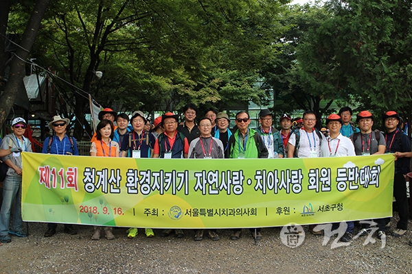 서울시치과의사회 제11회 자연사랑 등반대회