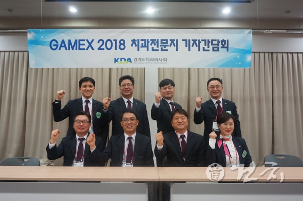 GAMEX 2018 치과전문지 기자간담회 모습