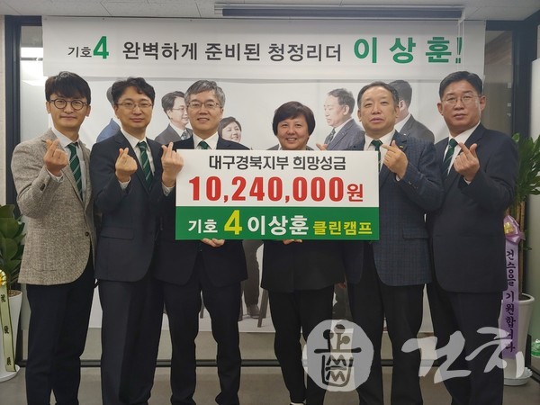 이상훈 캠프가 대구·경북 지부 회원들에게 마스크 4천 장과 성금 1,024만 원을 전달했다.