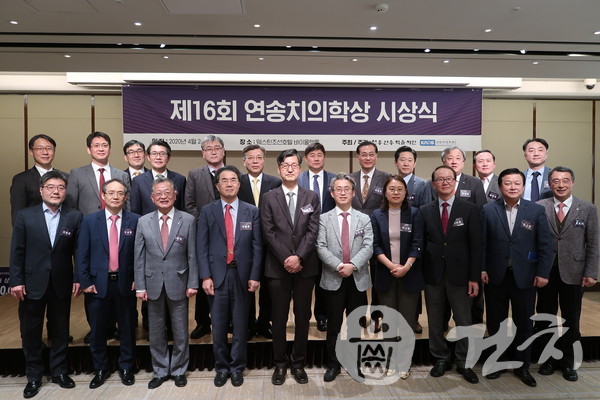 ‘제16회 연송치의학상 시상식’이 지난 24일 개최됐다.