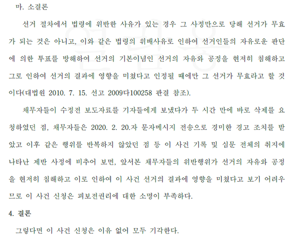 서울동부지방법원 판결문 일부 (제공=대한치과의사협회)