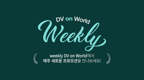 'Weekly DV on World' 로고