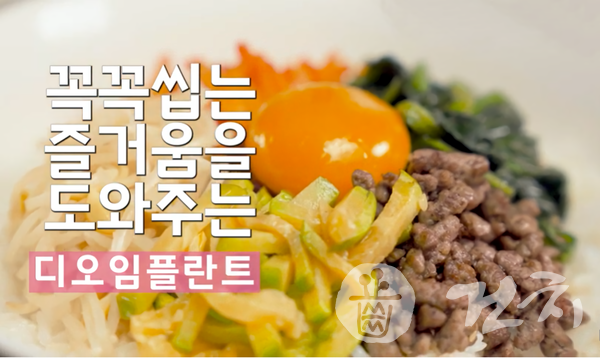 디오의 온라인 광고 '맛의 희열' 시리즈 3탄 '비빔밥'편.