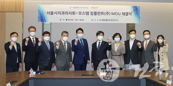 서울시치과의사회와 오스템임플란트가 지난 15일 오스템 마곡신사옥에서 MOU를 체결했다. (제공=서울시치과의사회)