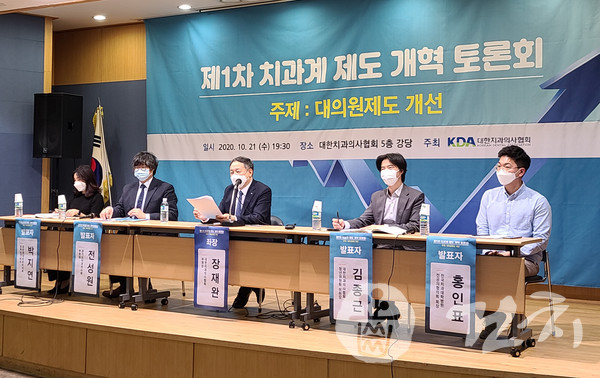 대한치과의사협회가 지난 21일 송정동 치과의사회관 5층에서 제1차 제도개선 토론회를 개최했다.