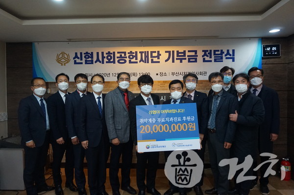 신협사회공헌재단은 지난 17일 부산시치과의사회 나눔봉사단에 기부금 2천만 원을 전달했다.