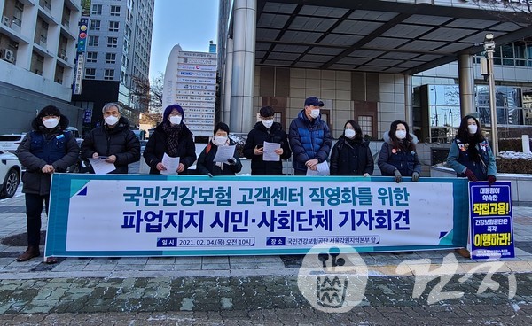 109개 시민사회단체가 국민건강보험공단 고객센터 파업을 지지하며, 오늘(4일) 여의도 국민건강보험공단 서울강원지역본부 앞에서 기자회견을 개최했다.