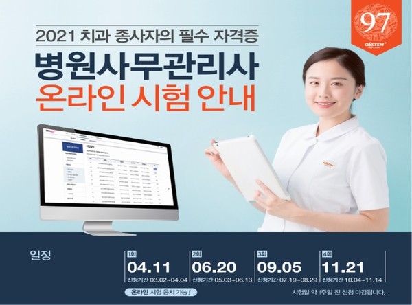 병원관리사무사 시험이 올해는 온라인으로도 치뤄진다.