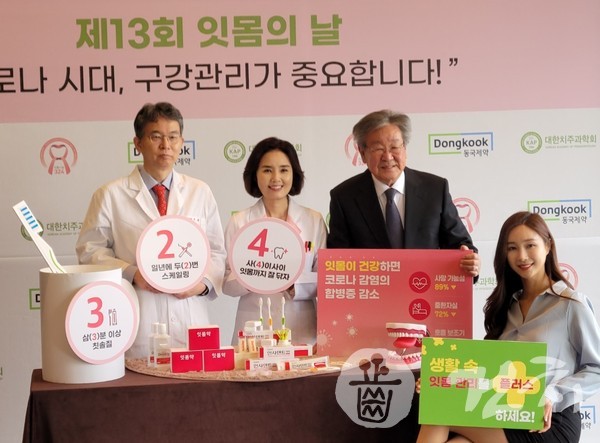 지난 23일 '잇몸의 날' 대국민캠페인에는 최불암 홍보대사도 참여했다.