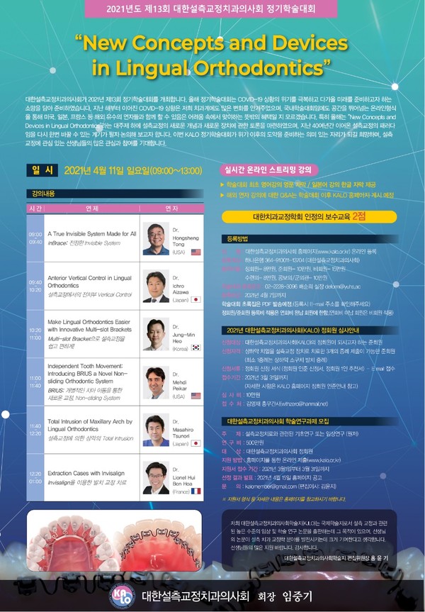 KALO 제13회 정기학술대회가 내달 11일 온라인으로 개최된다.