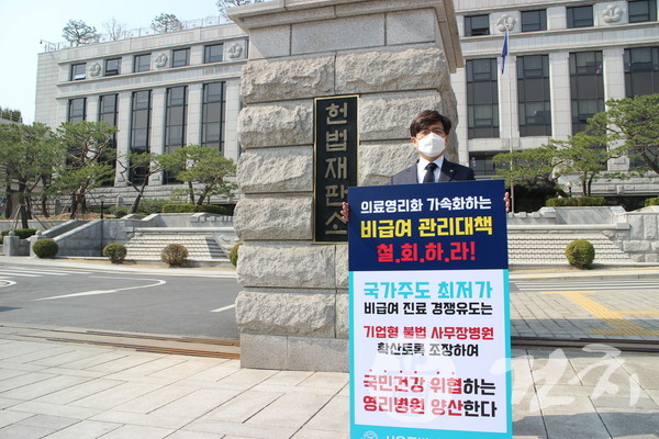 서울시치과의사회 김민겸 회장이 지난 3월 30일 헌법재판소 앞에서 1인 시위를 진행했다.