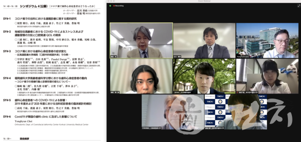 일본치과심신의학회 온라인 학술대회 모습 (제공=대한심신치의학회)