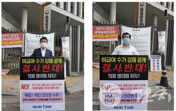 (왼쪽) 장영준 후보 (오른쪽) 김욱 조직팀장은 지난 28일 정부 세종청사 보건복지부 앞에서 '비급여 진료비 공개 반대'를 외치며 릴레이 1인시위를 진행했다.