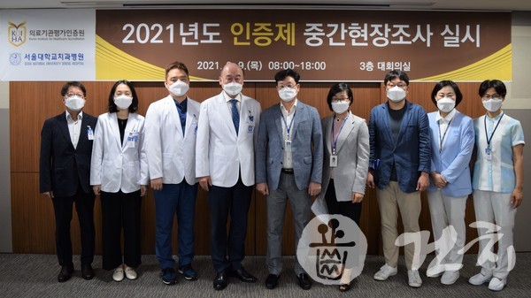 서울대치과병원이 지난 9일 ‘의료기관인증제도 중간현장조사’를 마쳤다.
