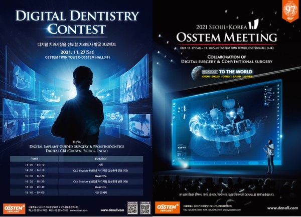 (왼쪽부터) '제1회 디지털 덴티스트리 경연대회'와  '오스템미팅2021 서울' 포스터.