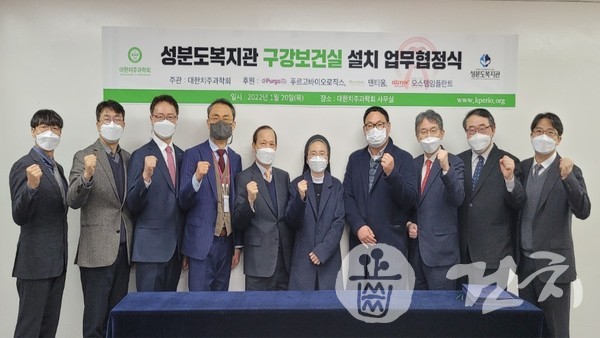 치주학회가 지난 20일 성분도복지관과 구강보건실 설치를 위한 업무협정식을 개최했다.