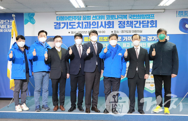 경치가 지난달 24일 더불어민주당 경기도당과 정책간담회를 개최했다.