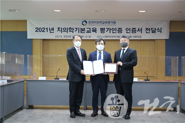 연세대학교치과대학은 지난 4일 한국치의학교육평가원(원장 이재일) 주관 ‘2021 치의학기본교육 평가인증 인증서 전달식’에 참석해 인증서를 전달 받았다.