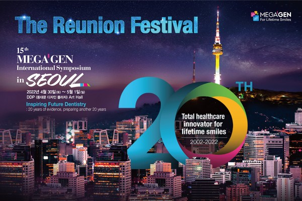 메가젠이 창립 20주년 기념 제15회 MegaGen International Symposium을 개최한다.