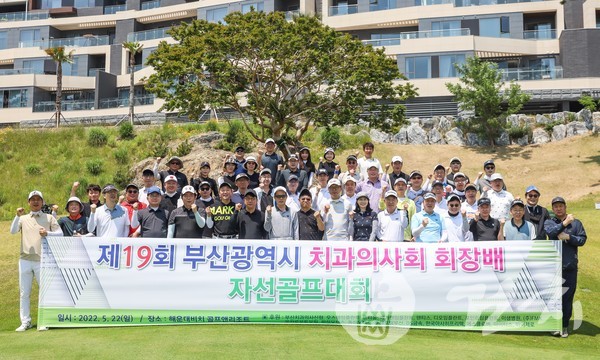 부산치 자선골프대회가 지난 22일 개최됐다.