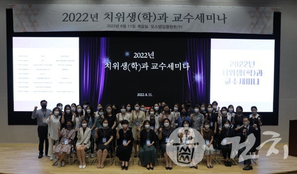 오스템 '2022년 치위생학과 교수세미나'가 지난 11일 성료됐다.