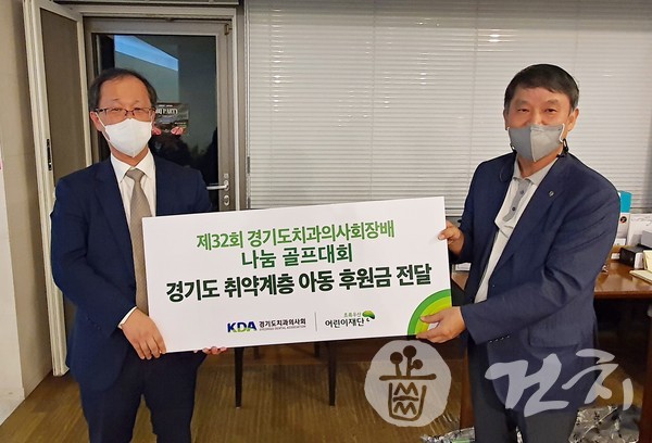 후원금은 모두 초록우산 어린이재단에 전달돼 경기도 내 취약계층 아동지원사업에 쓰일 예정이다.
