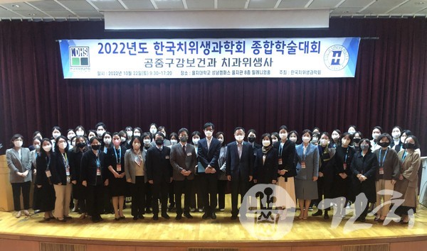 치위생과학회 종합학술대회가 지난 22일 개최됐다.