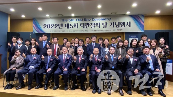 제5회 턱관절의 날 기념식이 지난 9일 서울 송정동 치과의사회관 5층 대강당에서 개최됐다.