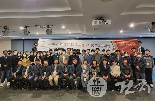 고려의대 치과학교실 동문회가 지난 12일 동문 학술대회를 개최했다.