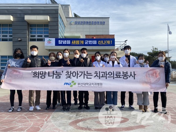 부산대학교치과병원 경남권역장애인구강진료센터는 지난 1일 '찾아가는 의료봉사'를 시행했다.
