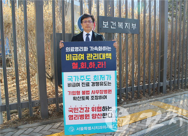김민겸 회장은 보건복지부에 탄원서와 반대서명부 전달 후 보건복지부 앞에서1인 시위를 진행했다.