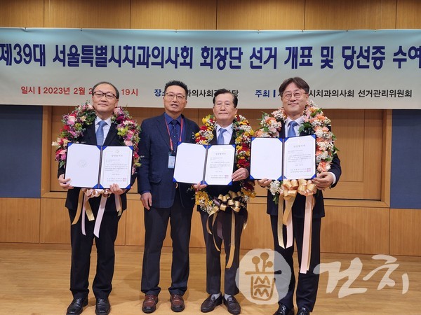제39대 서울시치과의사회 회장단 선거에서 기호 2번 강현구 회장 후보, 신동렬·함동선 부회장 후보가 당선됐다.