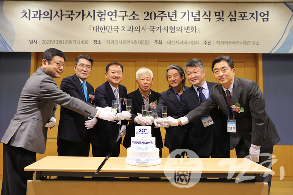 대한치과의사협회 치과의사국가시험연구소가 지난 10일 서울 송정동 치과의사회관 5층 대강당에서 ‘국시연구소 20주년 기념식 및 심포지엄’을 개최했다.