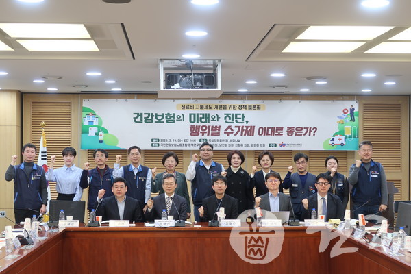 진료비 지불제도 개편을 위한 정책토론회가 지난 15일 국회의원회관에서 개최됐다.