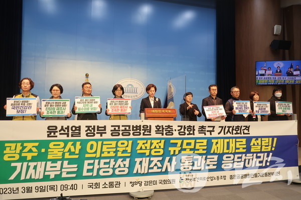 지난 9일 국회 소통관에서 개최된 ‘공공병원 확충‧강화 촉구 합동 기자회견’ 장면.