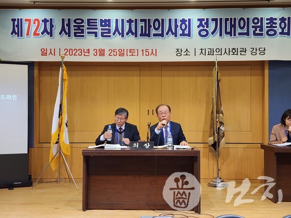 제72차 서울특별시치과의사회 정기대의원 총회가 지난 25일 서울 송정동 치과의사회관에서 개최됐다. 