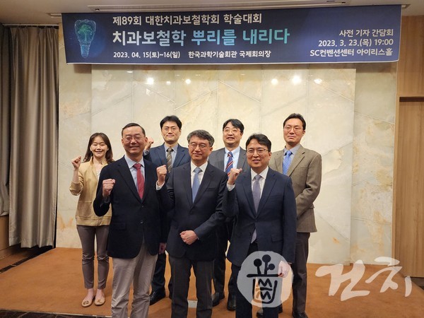대한치과보철학회가 지난 23일 한국과학기술회관 12층 아이리스홀에서 기자간담회를 개최하고 제89회 학술대회를 준비 상황을 설명했다.