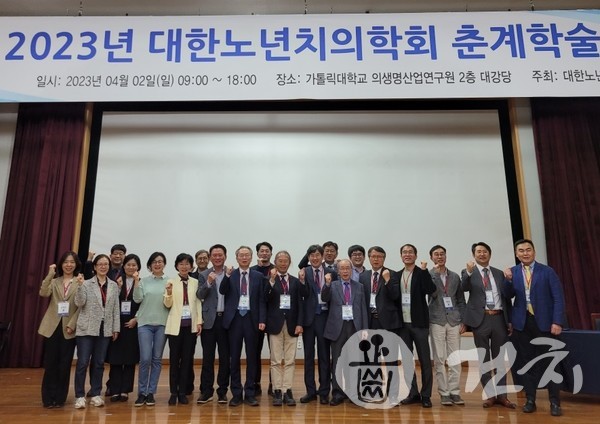 노년치의학회 춘계학술대회와 정기총회가 지난 2일 개최됐다.