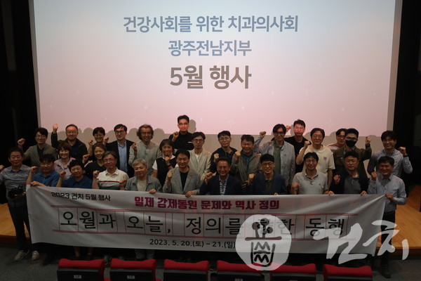 건치가 지난 20일 광주독립영화관에서 ‘5월 행사’를 개최했다.