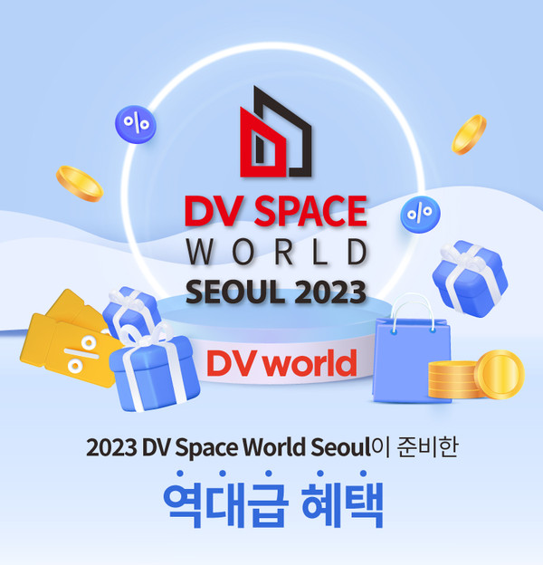 신흥이 '2023 DV Space World Seoul'에서 특별한 DV World 전시 프로모션을 선보인다.