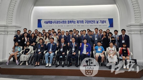 서울시치과의사회와 함께하는 제78회 구강보건의날 기념식이 서울시청 태평홀에서 열렸다.