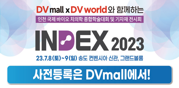 DVmall에서 INDEX 2023 사전등록이 오는 30일까지 진행된다.