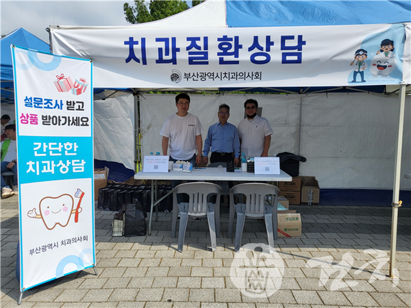 부산광역시치과의사회는 지난 10일 부산시민 공원에서 '구강건강 캠페인'을 개최했다. 