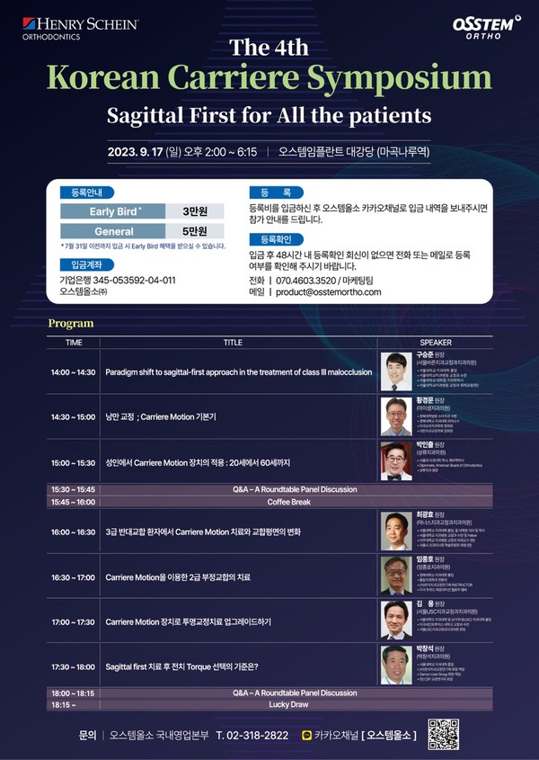 ‘제4회 한국 캐리에 심포지엄’이 오는 9월 17일 개최된다.