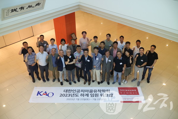 KAO 하계 임원 워크숍이 신흥양지연수원에서 개최됐다.