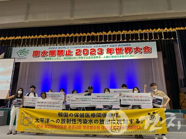 나가사키에서 열린 2023원수폭금지세계대회에 참가한 한국 보건의료인 일동 (제공=인도주의실천의사협의회)