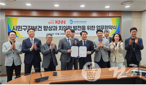 부산광역시치과의사회와 KNN 방송국은 지난 26일 불법의료광고 단절 및 치의학연구원 설립 및 부산유치를 위한 업무협약을 체결했다.