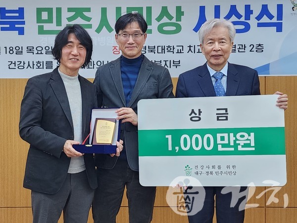'제8회 건강사회를 위한 대구·경북 민주시민상'을 수상한 이재갑 작가(맨 왼쪽)